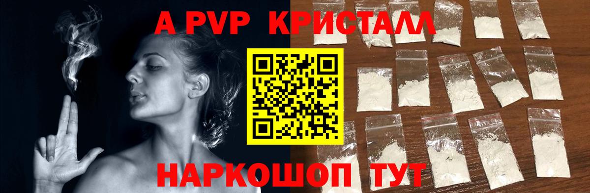 Alpha-PVP  Вход с VPN  A PVP кристаллы  Алексеевка  A PVP Соль 
