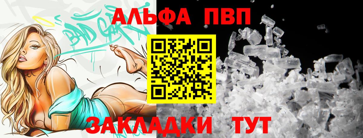 Альфа ПВП Соль Алексеевка