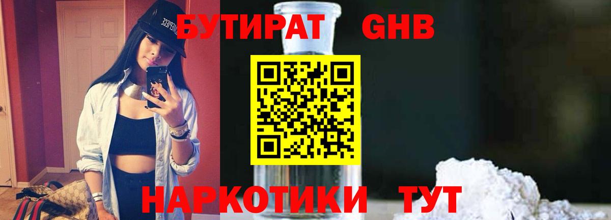 БУТИРАТ BDO 33%  Вход с VPN  Алексеевка 
