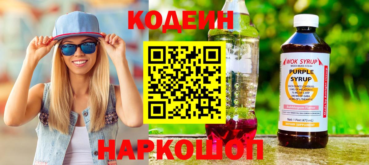 Кодеиновый сироп Lean напиток Lean (лин) Алексеевка