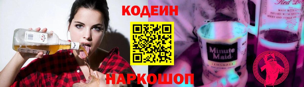 Алексеевка  Codein Purple Drank  Вход с VPN 