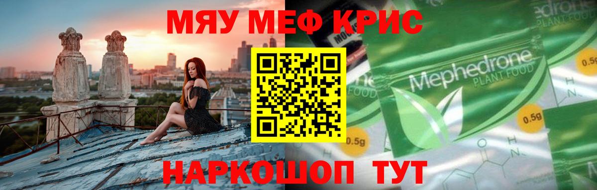 Меф кристаллы Алексеевка