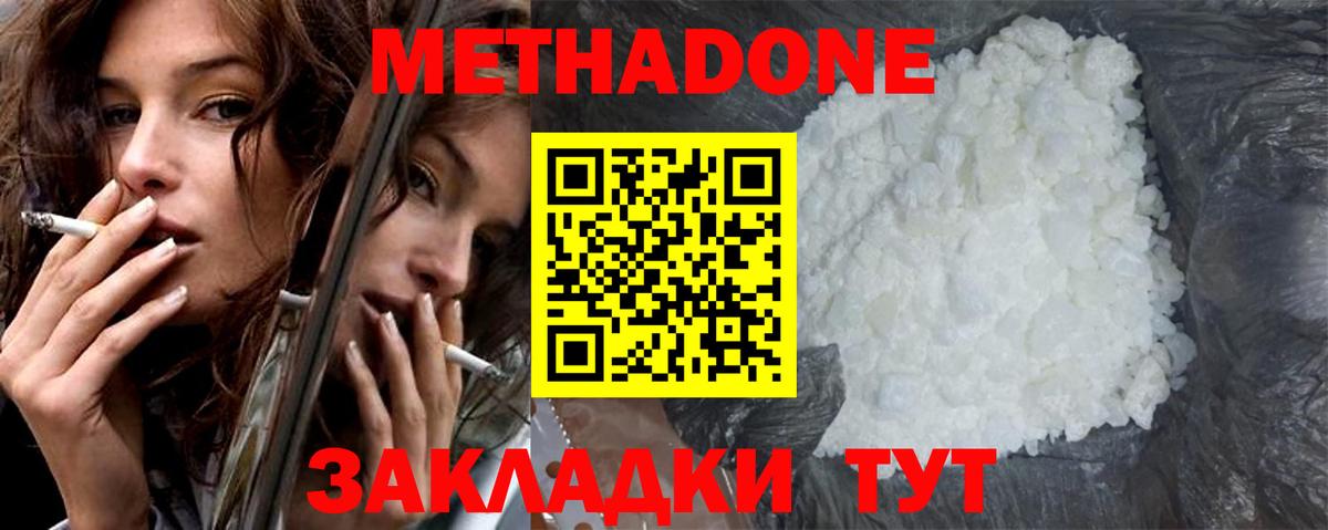МЕТАДОН кристалл Алексеевка
